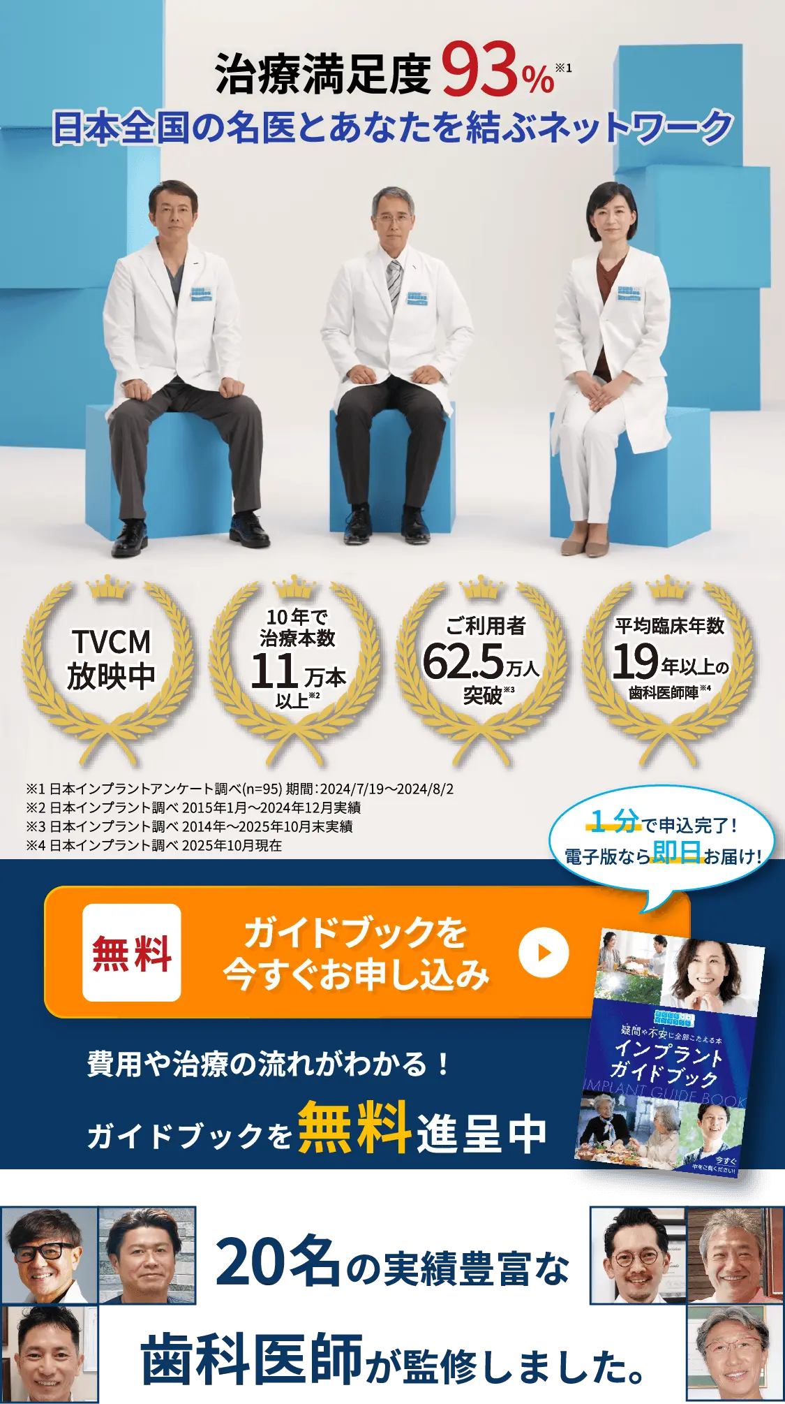 インプラントガイドブック