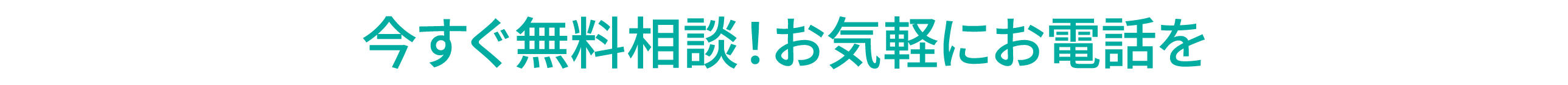 参加お申し込み・お問い合わせはお気軽に
