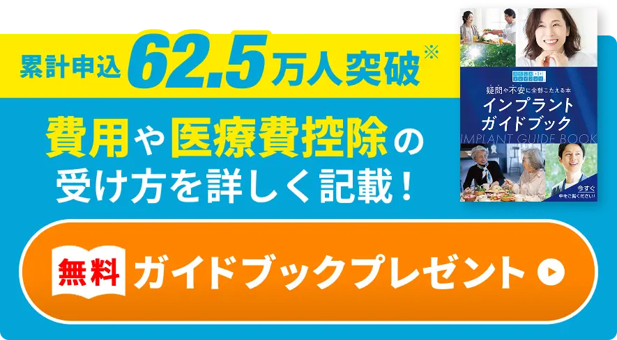 無料ガイドブックプレゼント