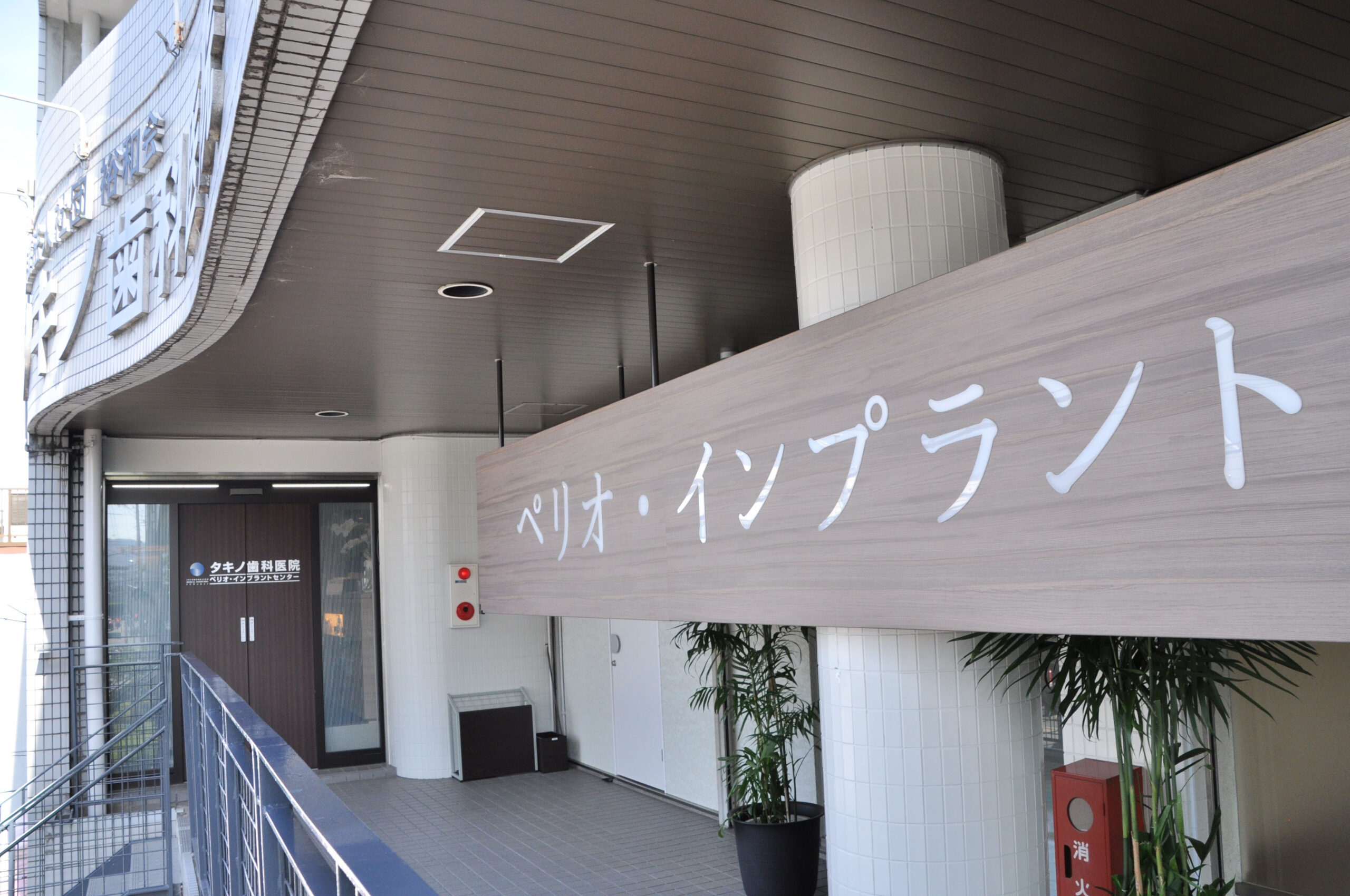 タキノ歯科医院（京都府京都市）の院内風景