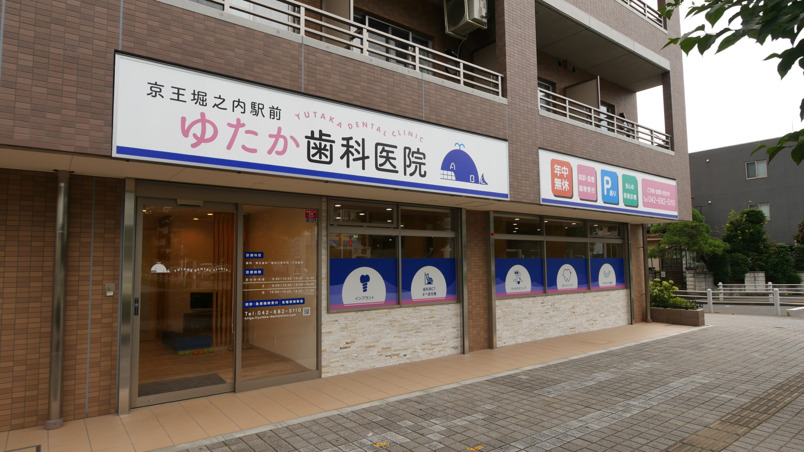 京王堀之内駅前ゆたか歯科医院（東京都八王子市）の院内風景