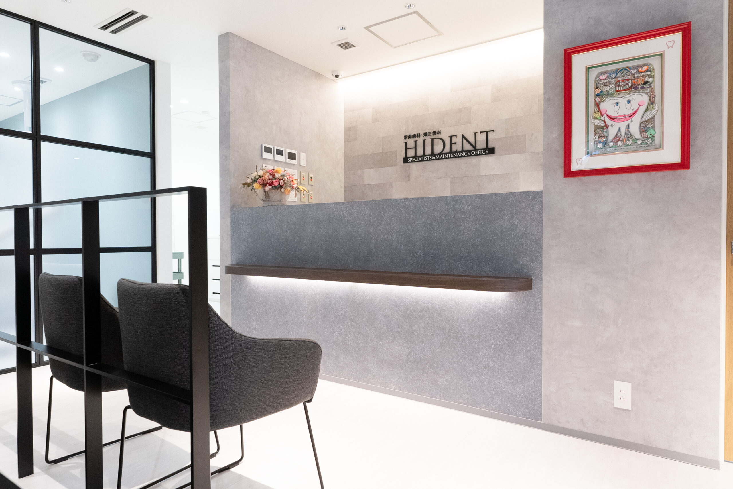 新潟歯科・矯正歯科ＨＩＤＥＮＴ（新潟県新潟市）の院内風景