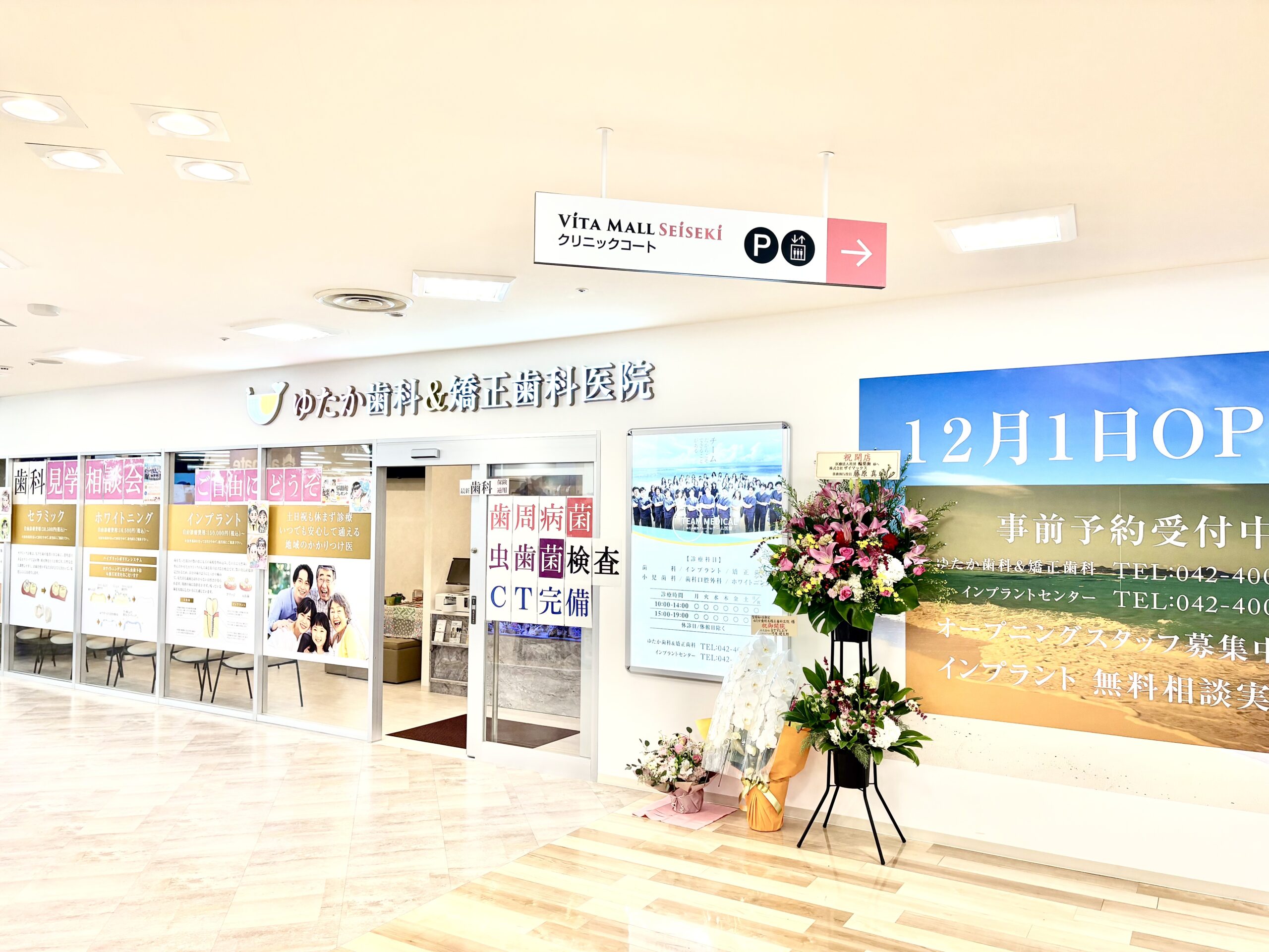 聖蹟桜ヶ丘駅前ゆたかインプラント歯科医院（東京都多摩市）の院内風景