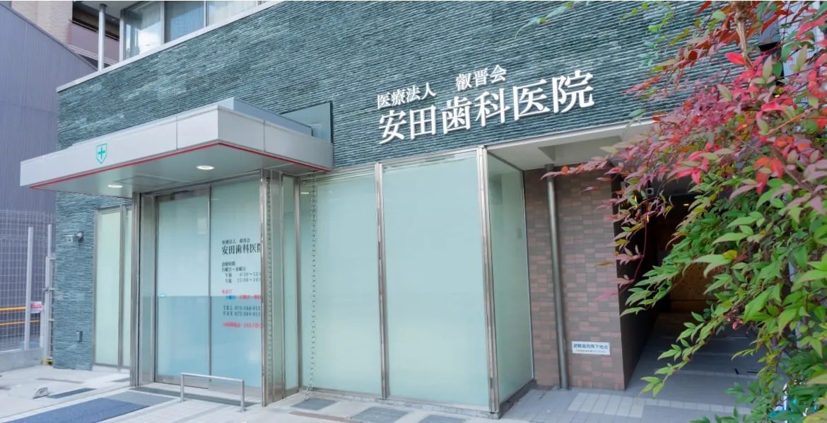 安田歯科医院（京都府京都市）の院内風景